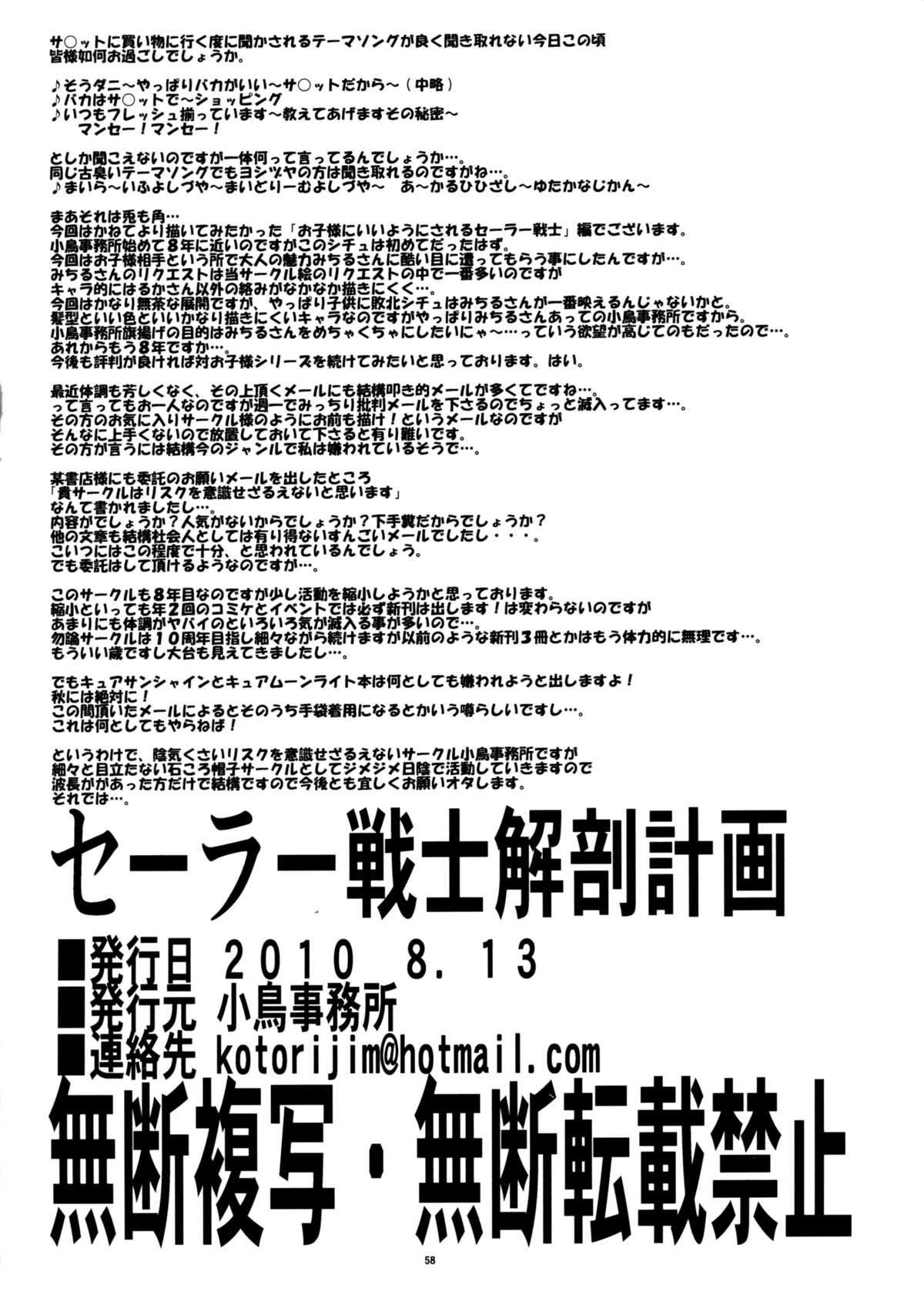 (C78) [小鳥事務所 (桜文鳥)] セーラー戦士解剖計画 (美少女戦士セーラームーン)