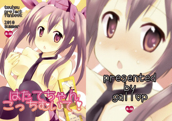 (C78) [gallop (shige)] はたてちゃんこっちむいて! (東方Project)