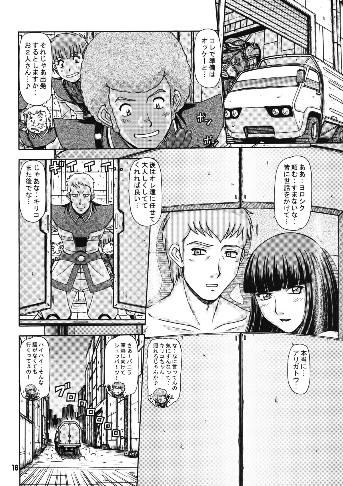 (C78) [ONE-SEVEN (鋼鉄)] RED MUFFLER Vo (装甲騎兵ボトムズ)