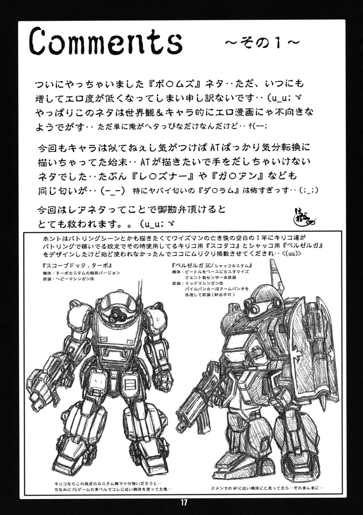 (C78) [ONE-SEVEN (鋼鉄)] RED MUFFLER Vo (装甲騎兵ボトムズ)