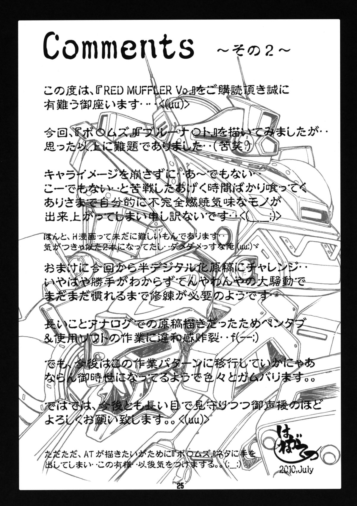 (C78) [ONE-SEVEN (鋼鉄)] RED MUFFLER Vo (装甲騎兵ボトムズ)