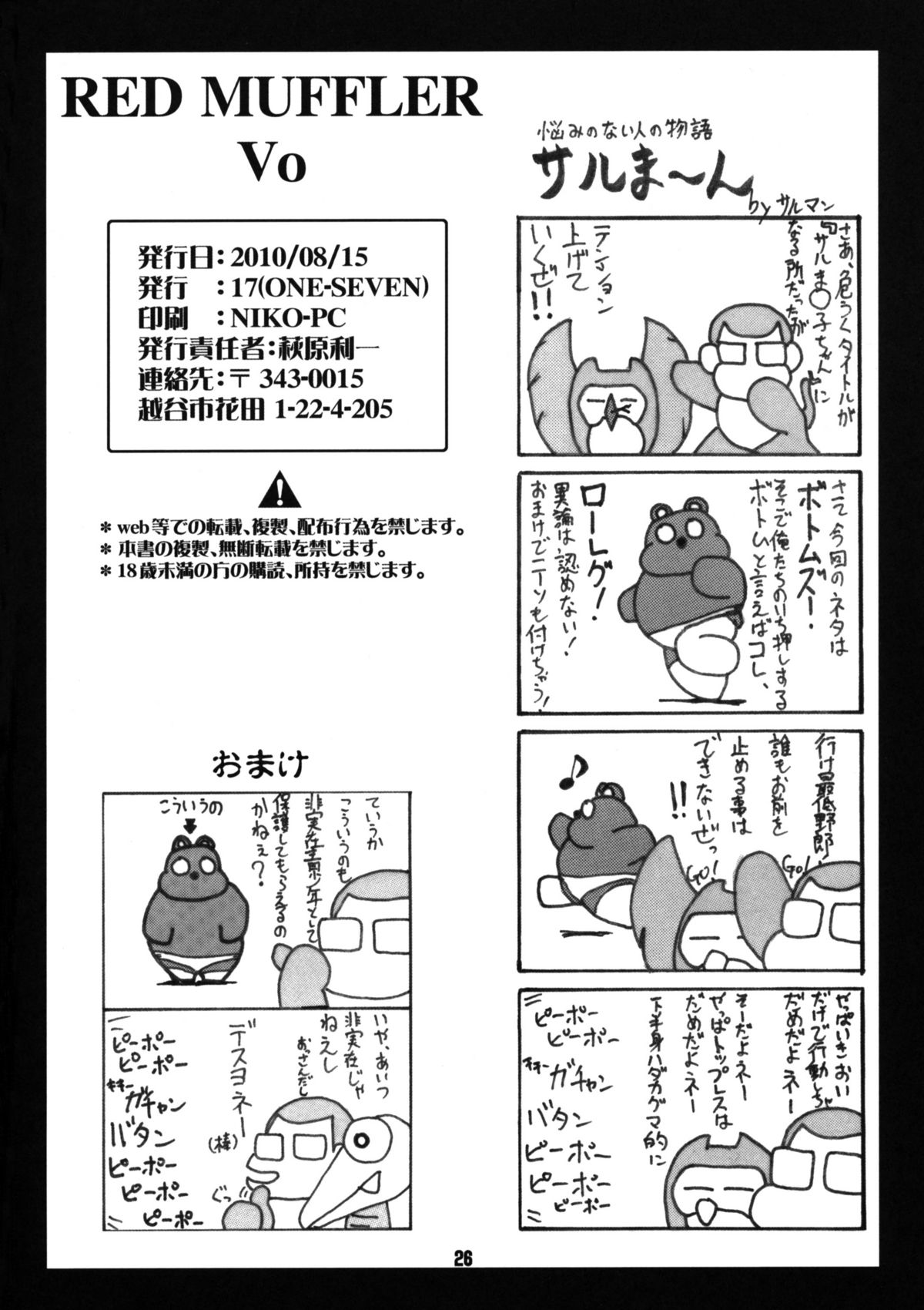 (C78) [ONE-SEVEN (鋼鉄)] RED MUFFLER Vo (装甲騎兵ボトムズ)