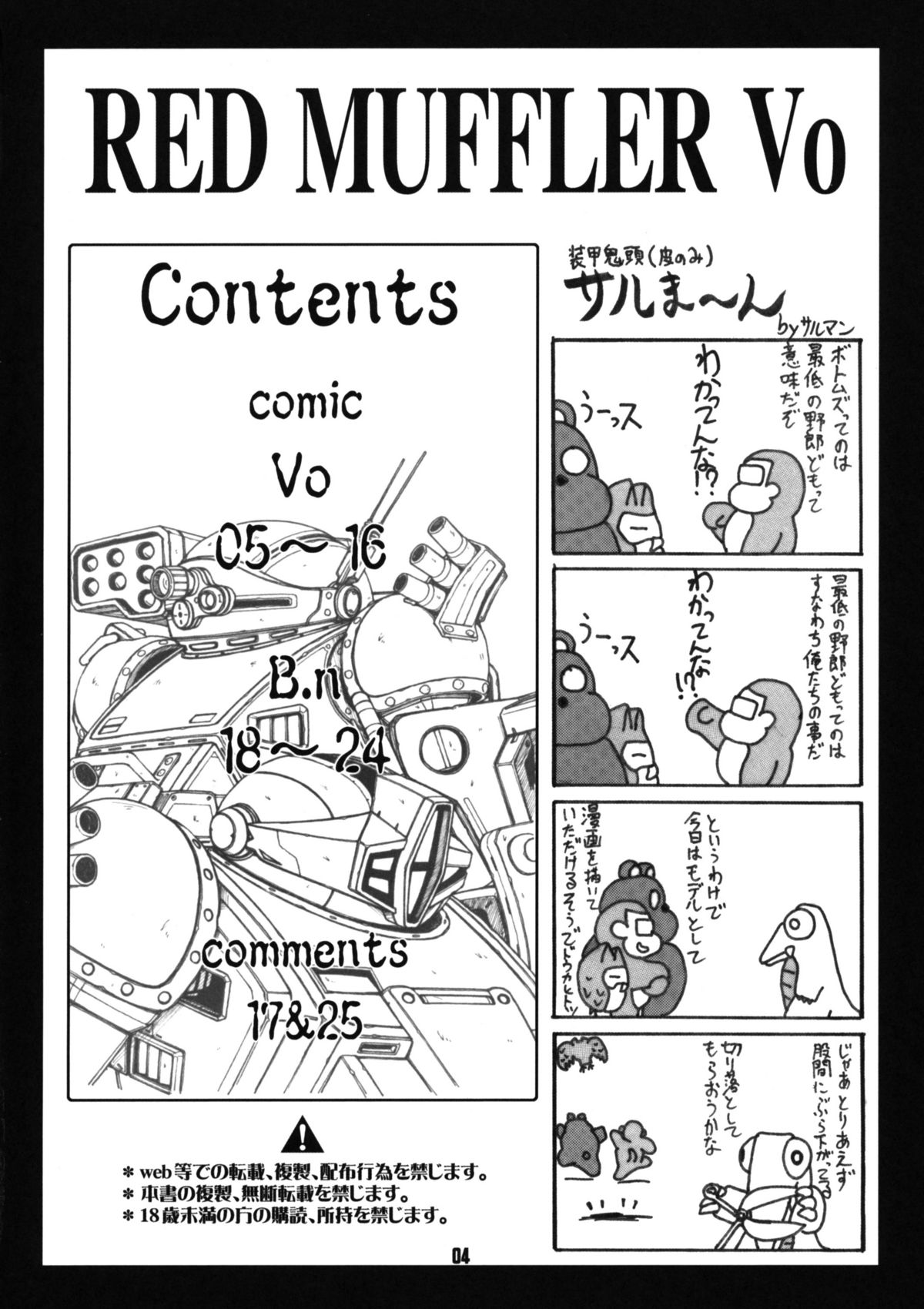 (C78) [ONE-SEVEN (鋼鉄)] RED MUFFLER Vo (装甲騎兵ボトムズ)