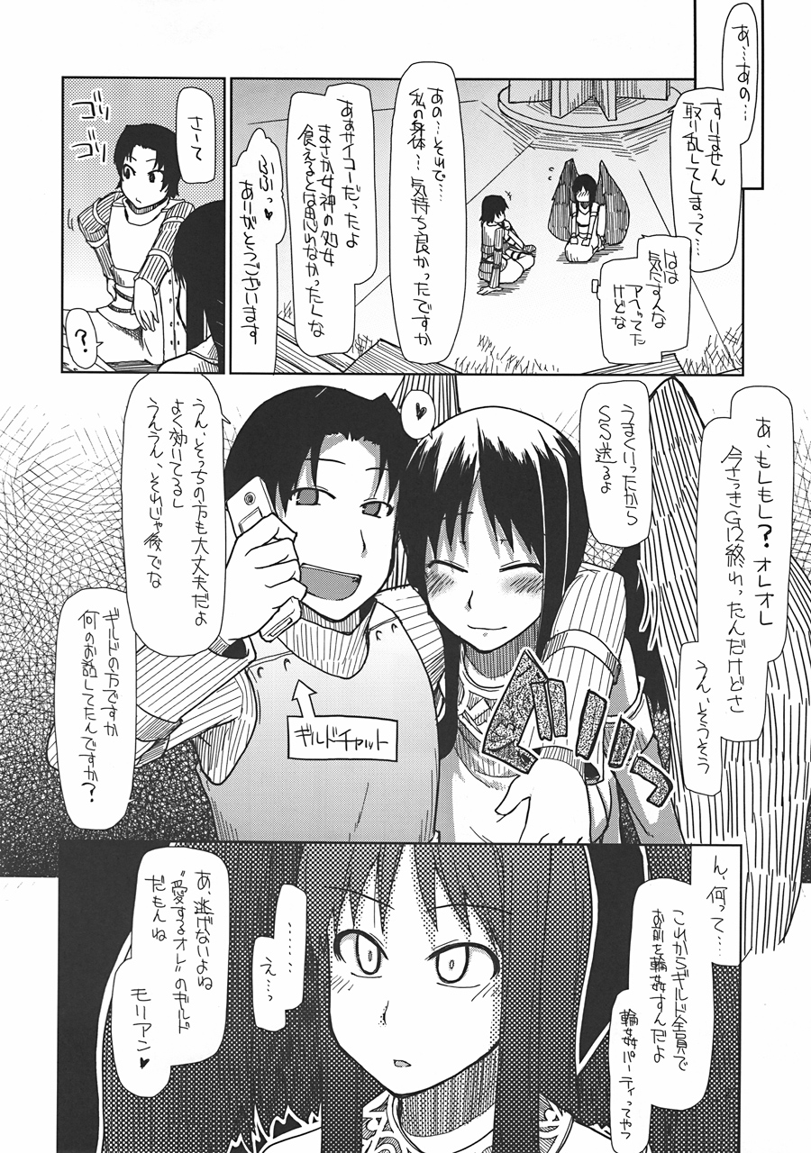 (C78) [Forbidden-Lips (りょう)] まびらいふ 8 (マビノギ)