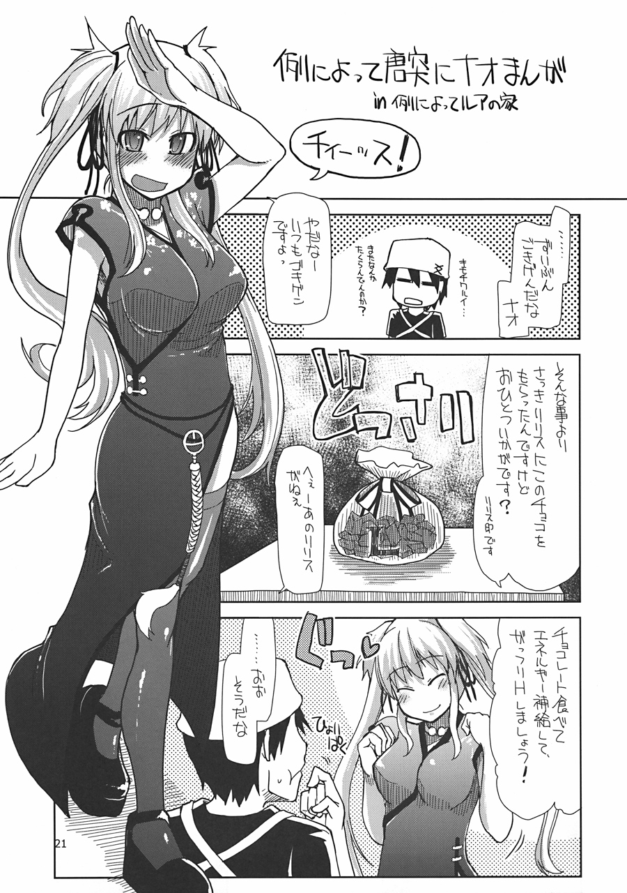 (C78) [Forbidden-Lips (りょう)] まびらいふ 8 (マビノギ)