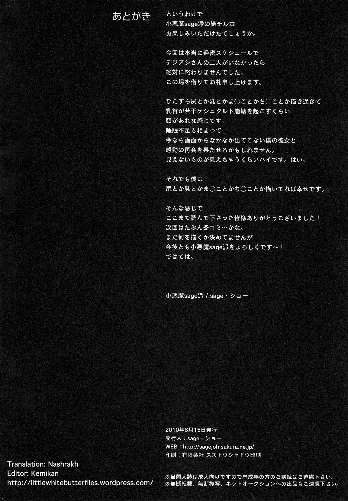 (C78) [小悪魔sage派 (sage・ジョー)] 絶対淫乱アダルツ (絶対可憐チルドレン) [英訳]