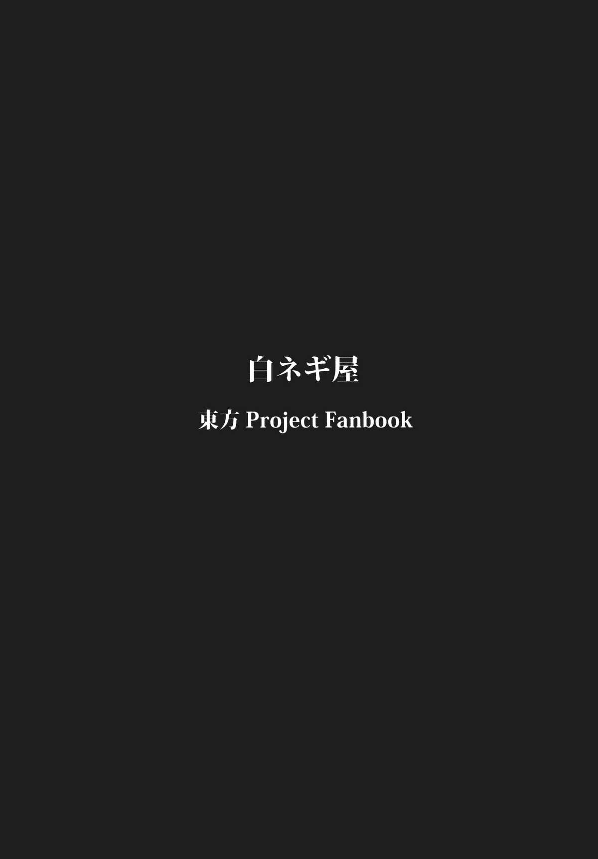 (C77) [白ネギ屋 (miya9)] 桃いじり (東方Project) [英訳]