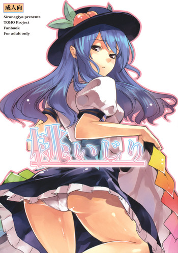 (C77) [白ネギ屋 (miya9)] 桃いじり (東方Project) [英訳]