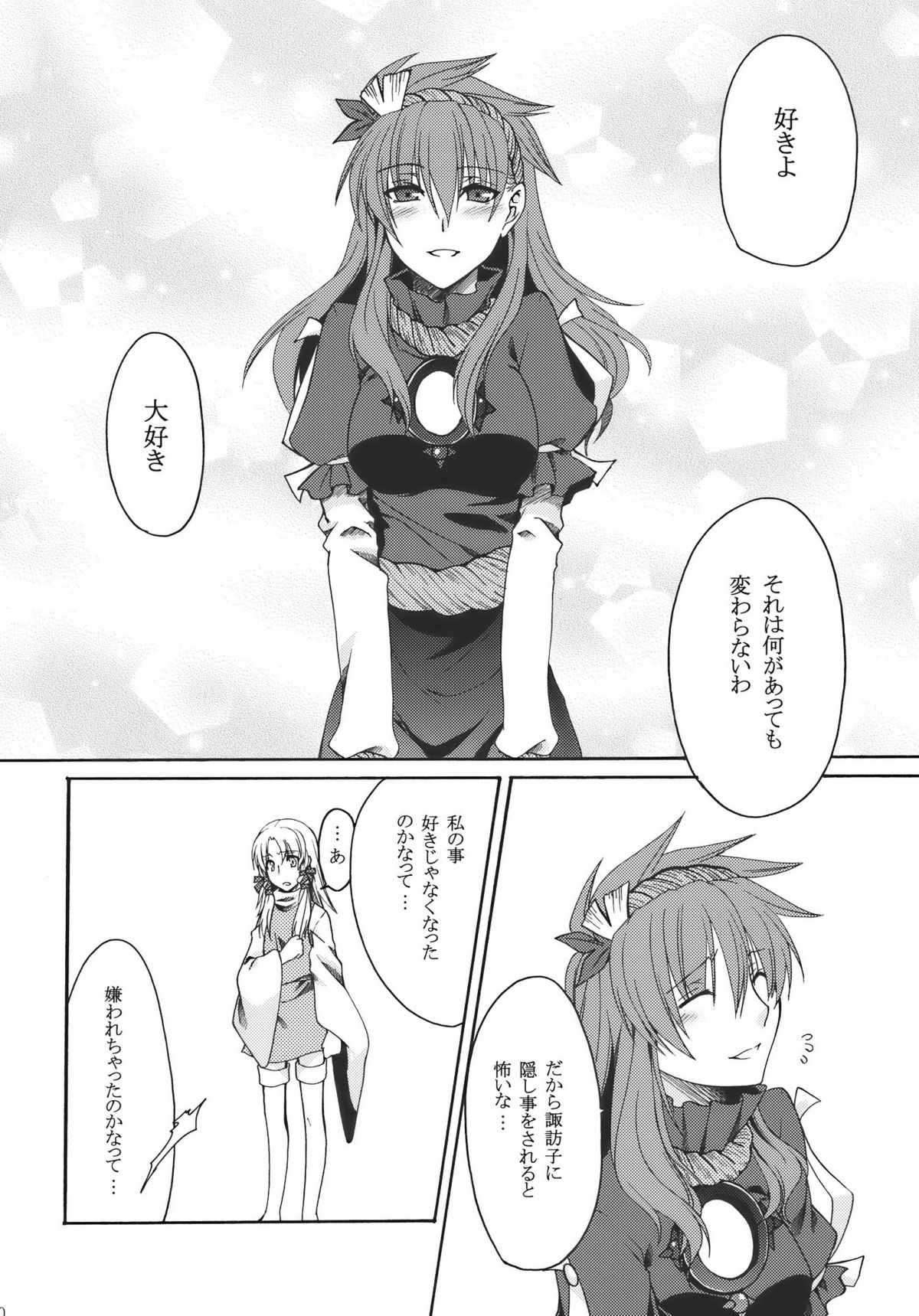 (C78) [青色桃色] 愛しい人 (東方)