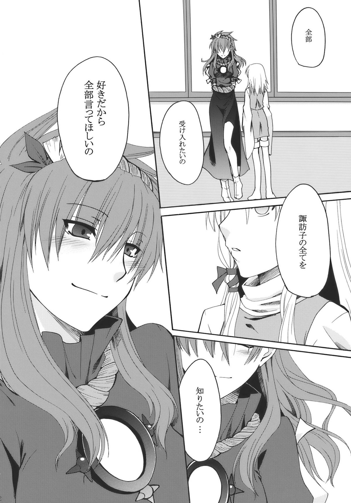 (C78) [青色桃色] 愛しい人 (東方)