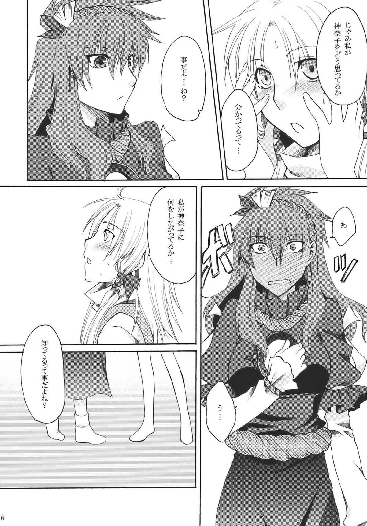 (C78) [青色桃色] 愛しい人 (東方)