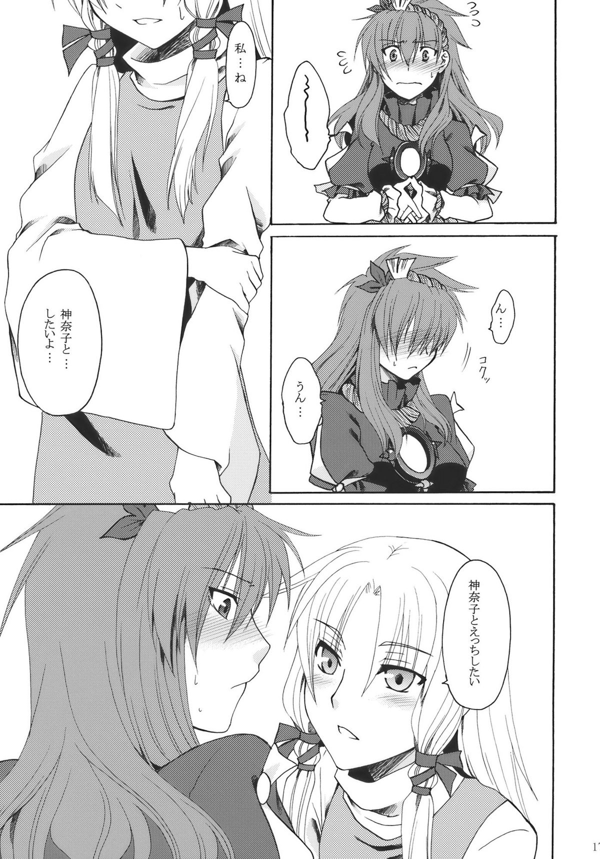 (C78) [青色桃色] 愛しい人 (東方)