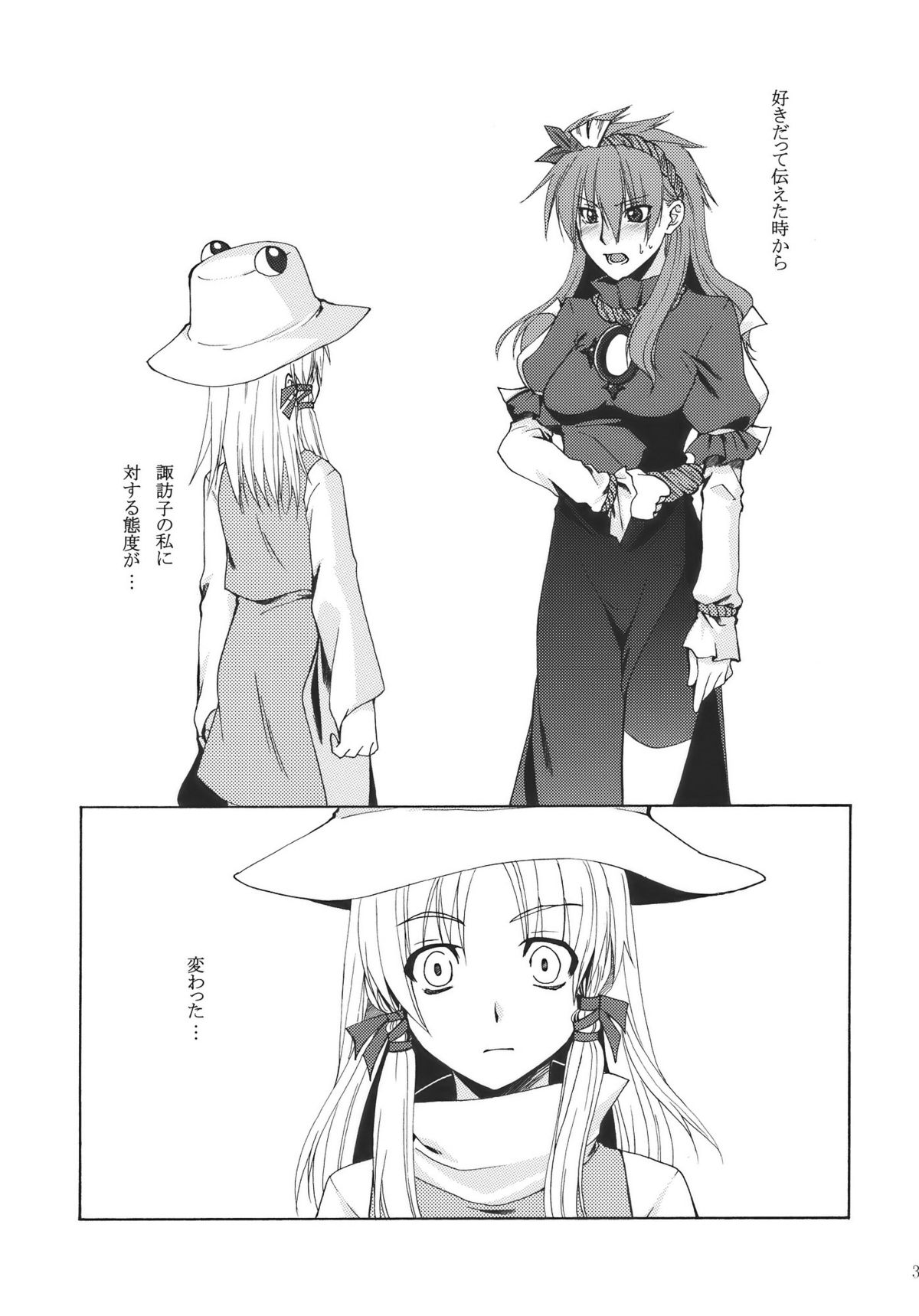 (C78) [青色桃色] 愛しい人 (東方)