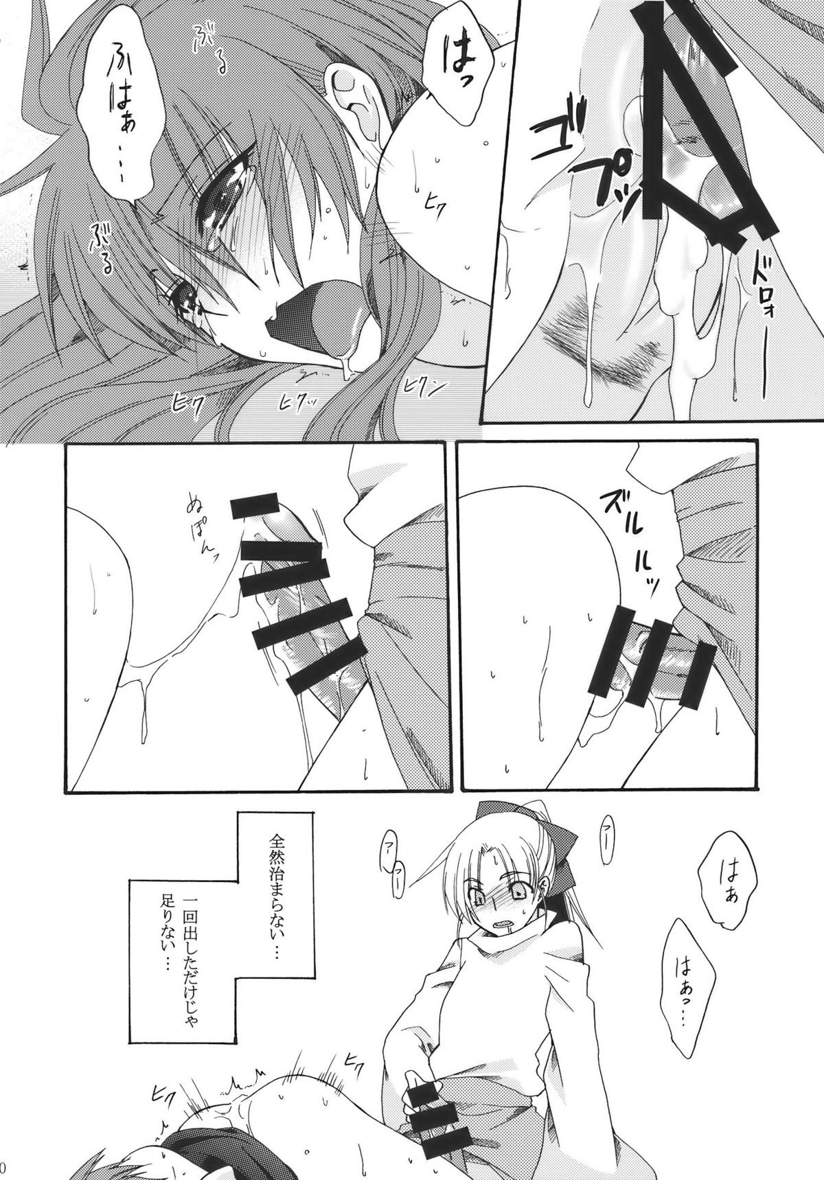 (C78) [青色桃色] 愛しい人 (東方)
