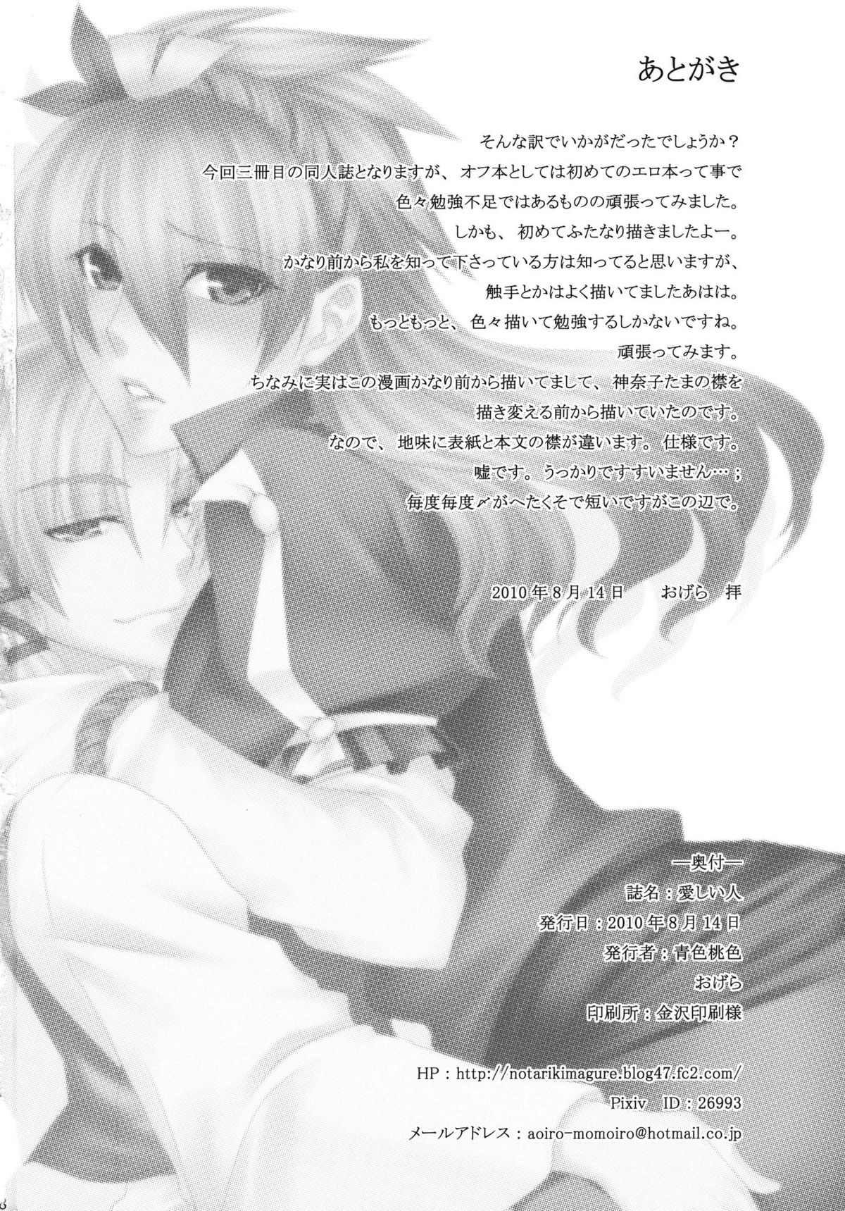 (C78) [青色桃色] 愛しい人 (東方)