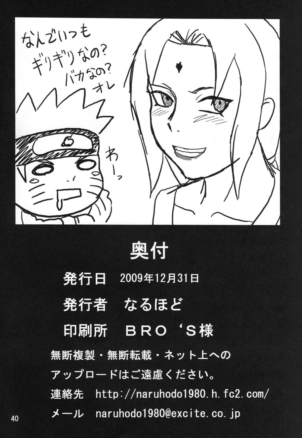 (C77) [NARUHO堂 (なるほど)] BBA結婚してくれ (ナルト) [英訳]