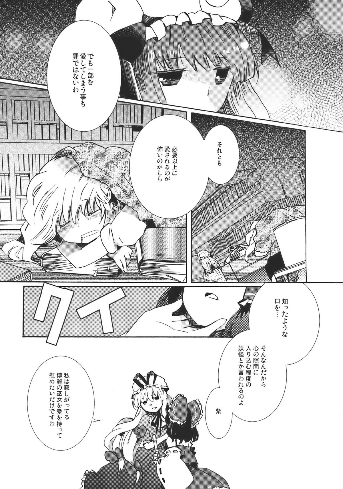 (同人誌) [おいもと] 夢色ドルチェ (東方)