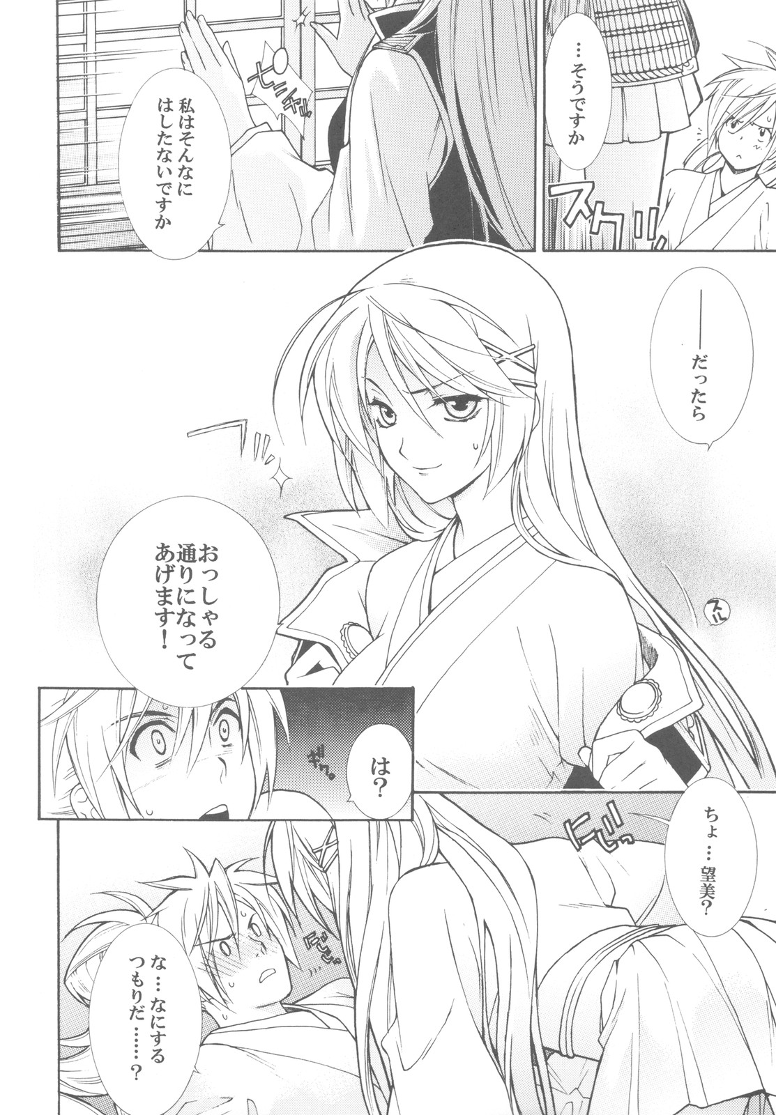 (C78) (同人誌) [突撃ウルフ (結城みつる)] モモイロ＊ハニー (遙かなる時空の中で3)