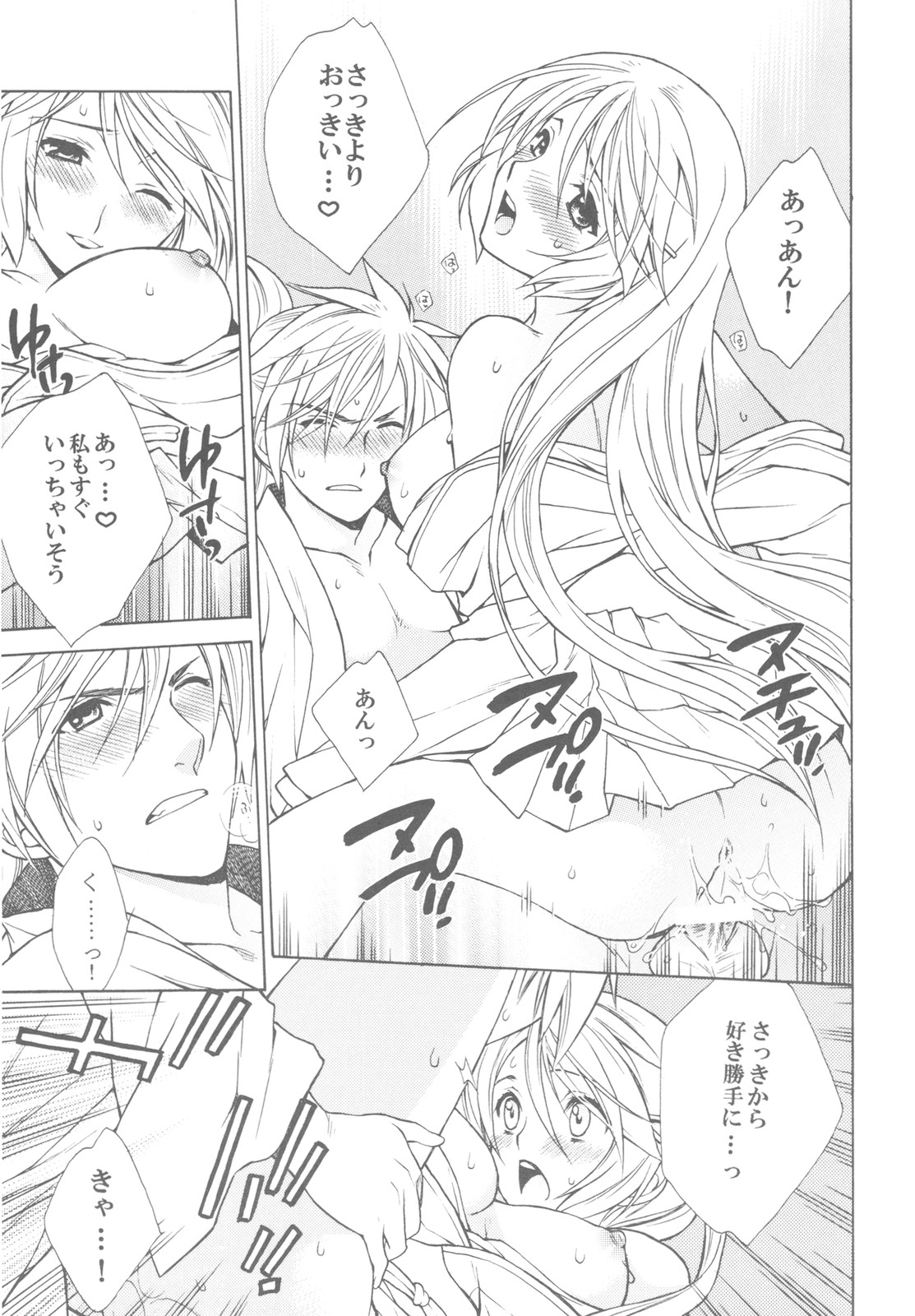 (C78) (同人誌) [突撃ウルフ (結城みつる)] モモイロ＊ハニー (遙かなる時空の中で3)
