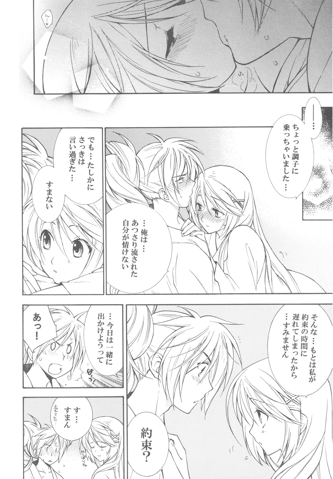 (C78) (同人誌) [突撃ウルフ (結城みつる)] モモイロ＊ハニー (遙かなる時空の中で3)