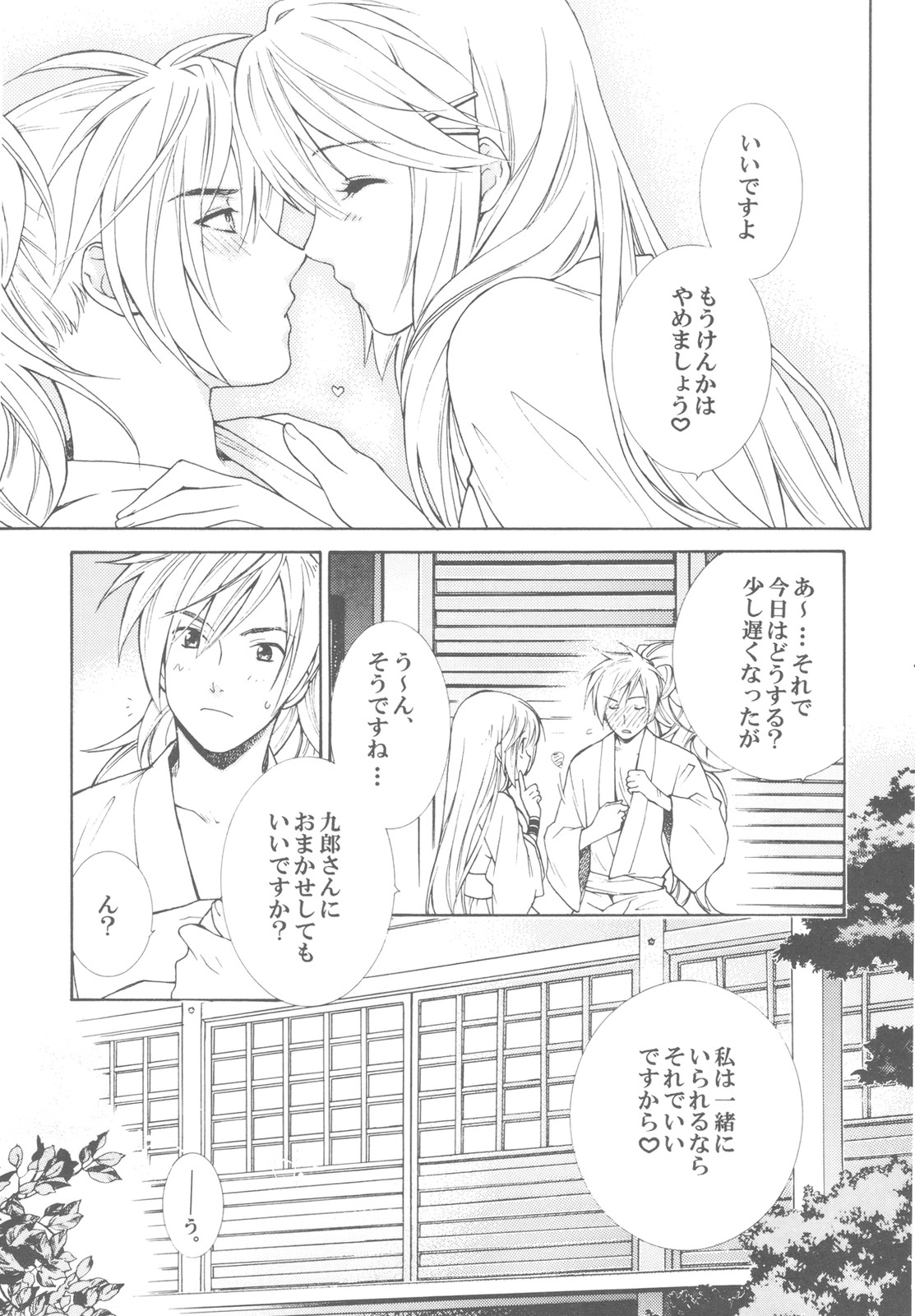 (C78) (同人誌) [突撃ウルフ (結城みつる)] モモイロ＊ハニー (遙かなる時空の中で3)