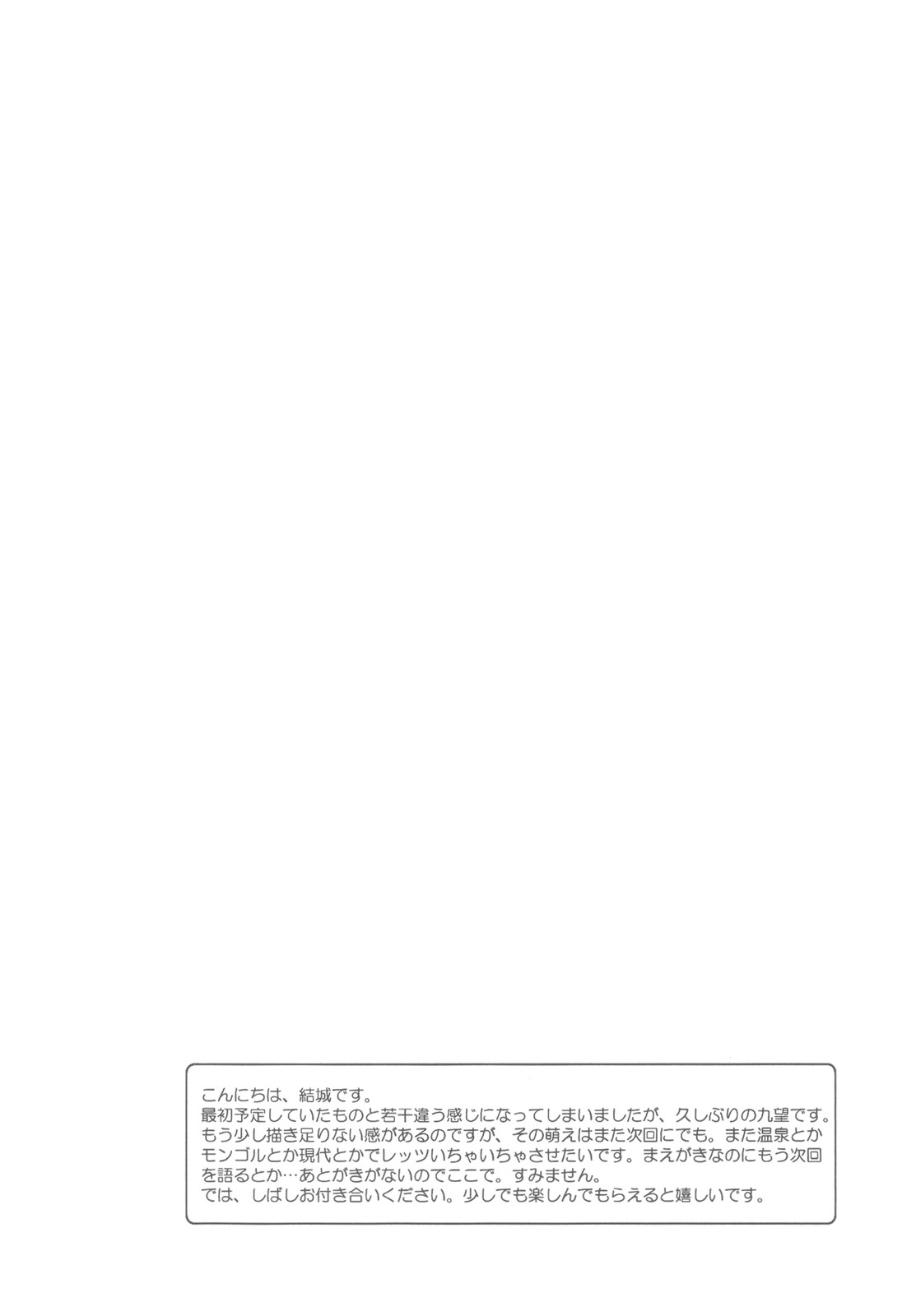 (C78) (同人誌) [突撃ウルフ (結城みつる)] モモイロ＊ハニー (遙かなる時空の中で3)