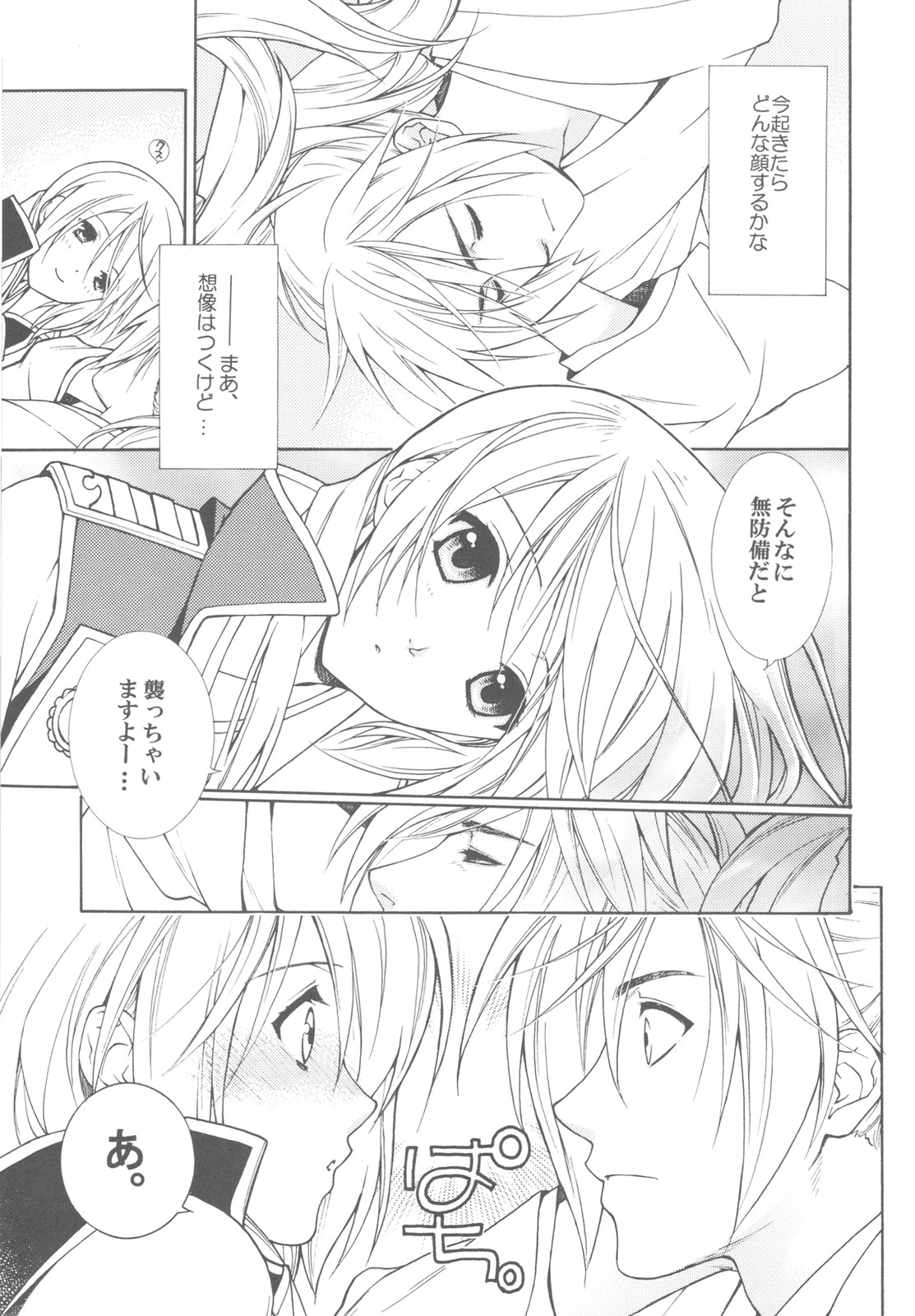 (C78) (同人誌) [突撃ウルフ (結城みつる)] モモイロ＊ハニー (遙かなる時空の中で3)