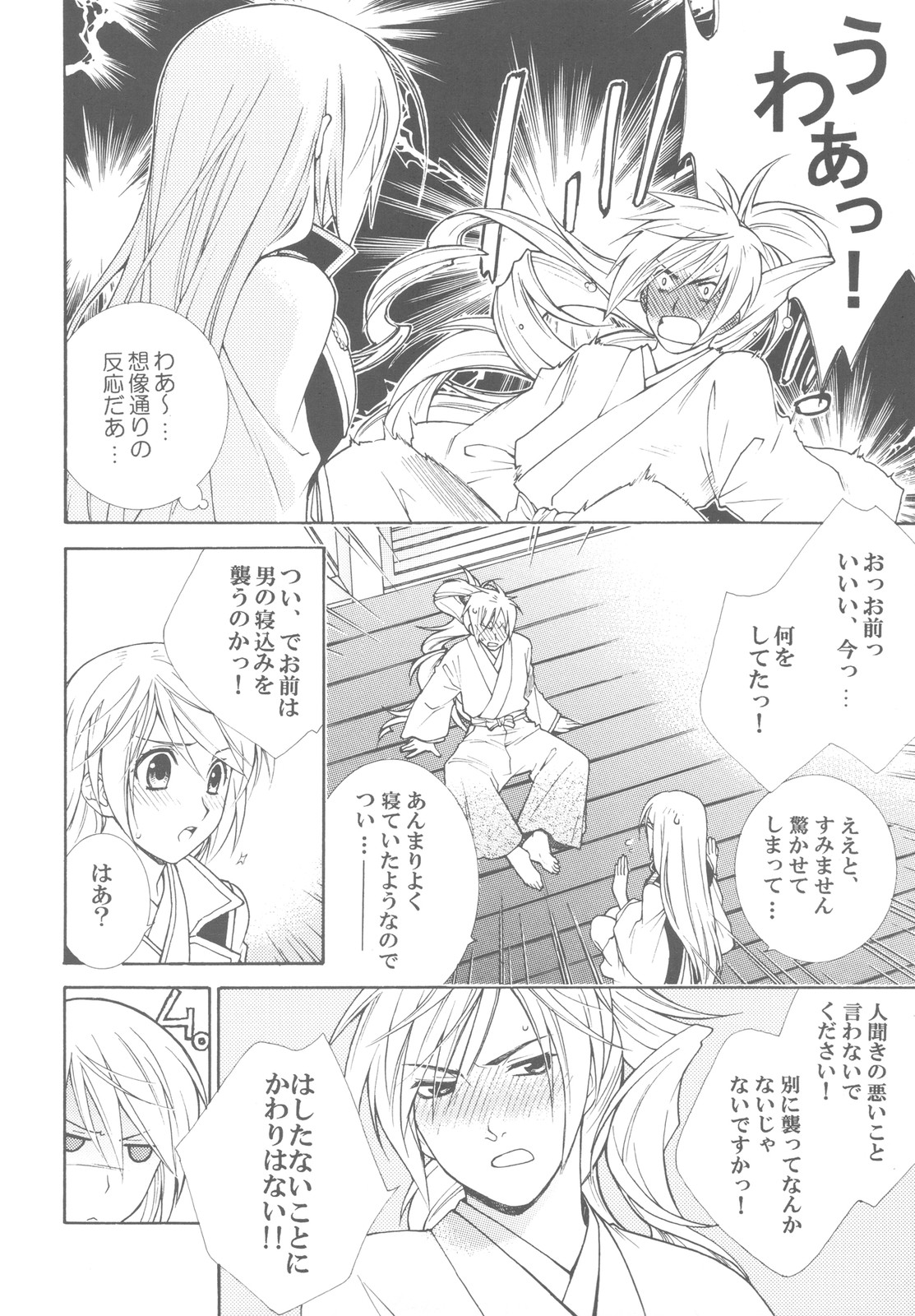 (C78) (同人誌) [突撃ウルフ (結城みつる)] モモイロ＊ハニー (遙かなる時空の中で3)