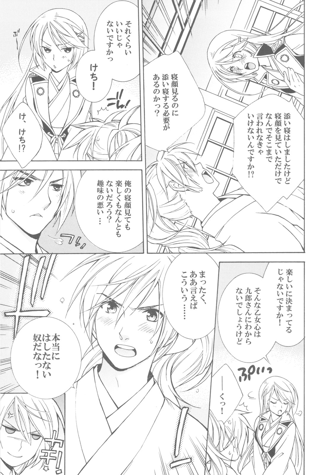 (C78) (同人誌) [突撃ウルフ (結城みつる)] モモイロ＊ハニー (遙かなる時空の中で3)