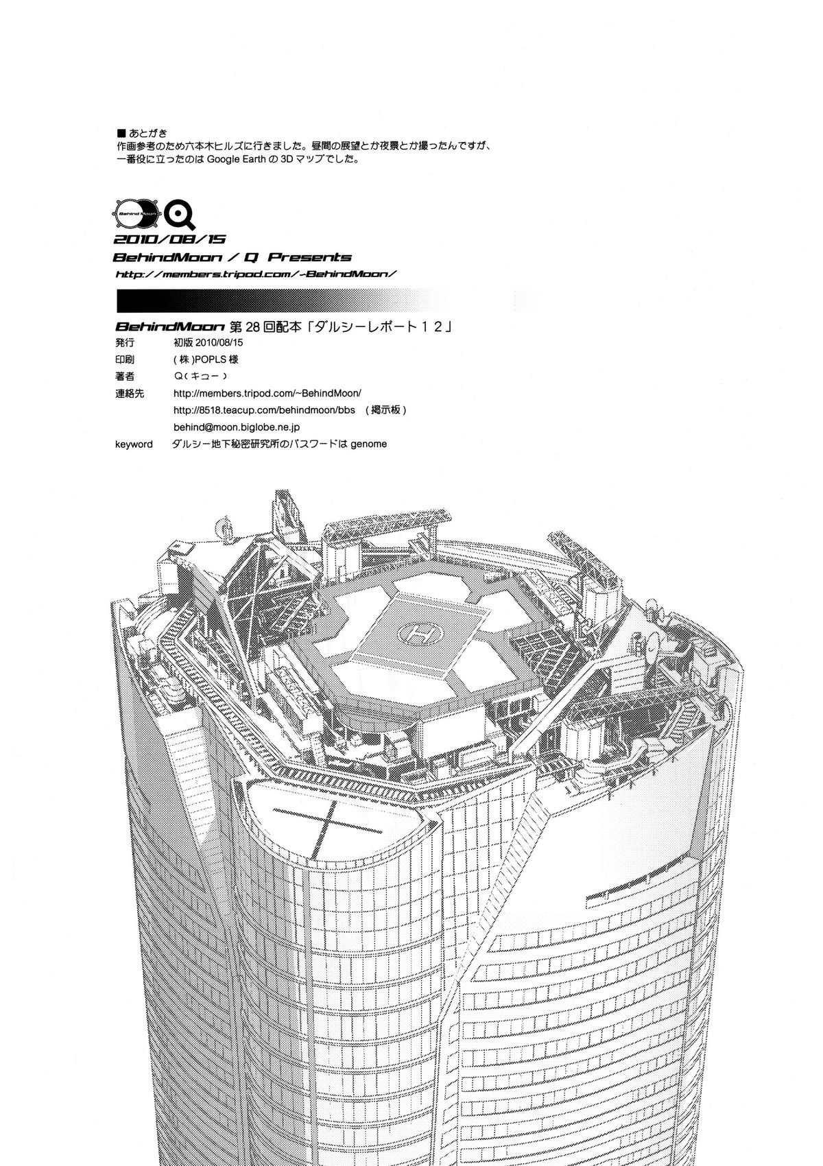 (C78) [Behind Moon (Q)] ダルシーレポート12 [英訳]