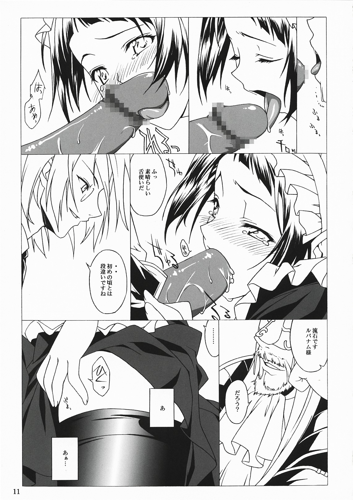 (C78) [Heartfolio (姫宮葵)] スカーレット・レター (悠久の車輪 ～Eternal Wheel～)