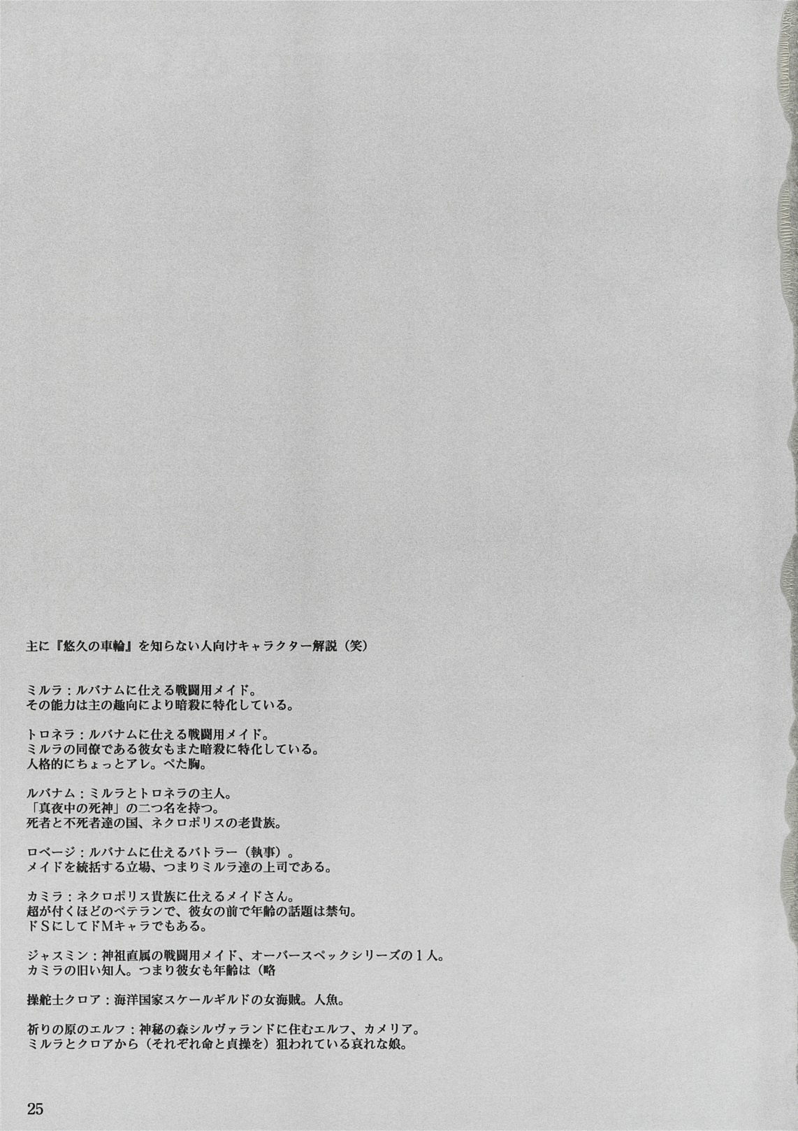 (C78) [Heartfolio (姫宮葵)] スカーレット・レター (悠久の車輪 ～Eternal Wheel～)