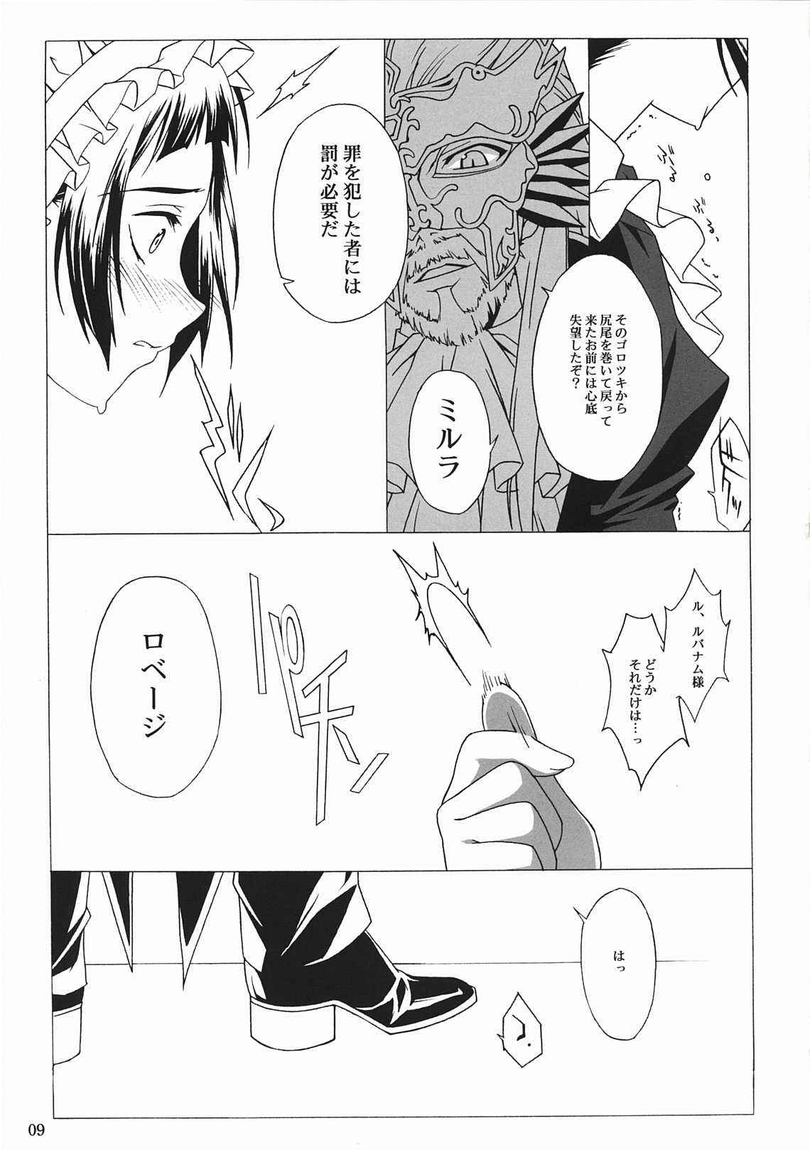 (C78) [Heartfolio (姫宮葵)] スカーレット・レター (悠久の車輪 ～Eternal Wheel～)