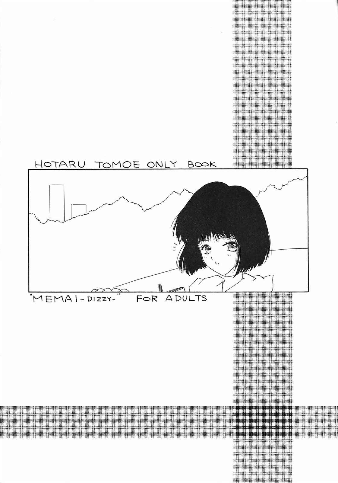 【浅野屋】めまい