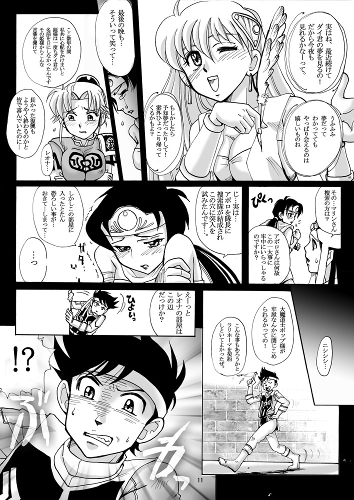(C76) [Abalone Soft (悶亭妹次郎)] 魔胎奇伝マァム (ドラゴンクエスト ダイの大冒険)