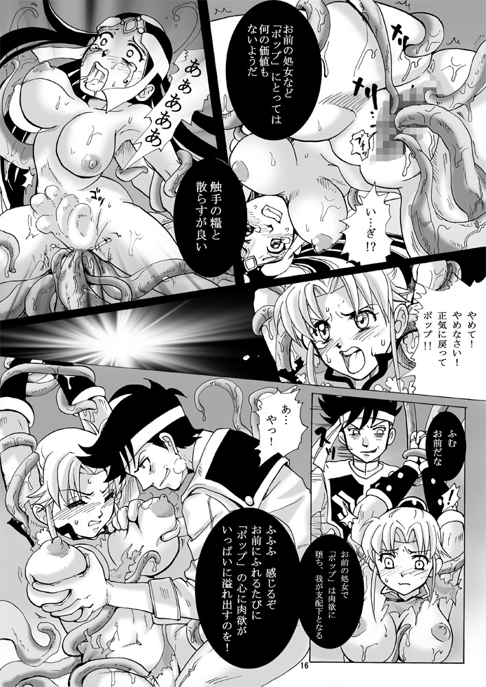 (C76) [Abalone Soft (悶亭妹次郎)] 魔胎奇伝マァム (ドラゴンクエスト ダイの大冒険)