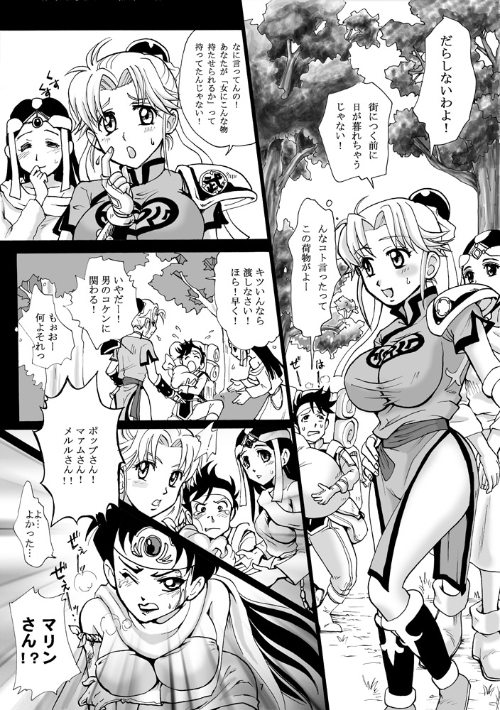 (C76) [Abalone Soft (悶亭妹次郎)] 魔胎奇伝マァム (ドラゴンクエスト ダイの大冒険)