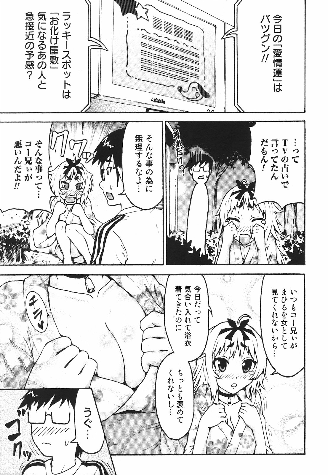 [雑誌] 純愛果実 2009年09月号