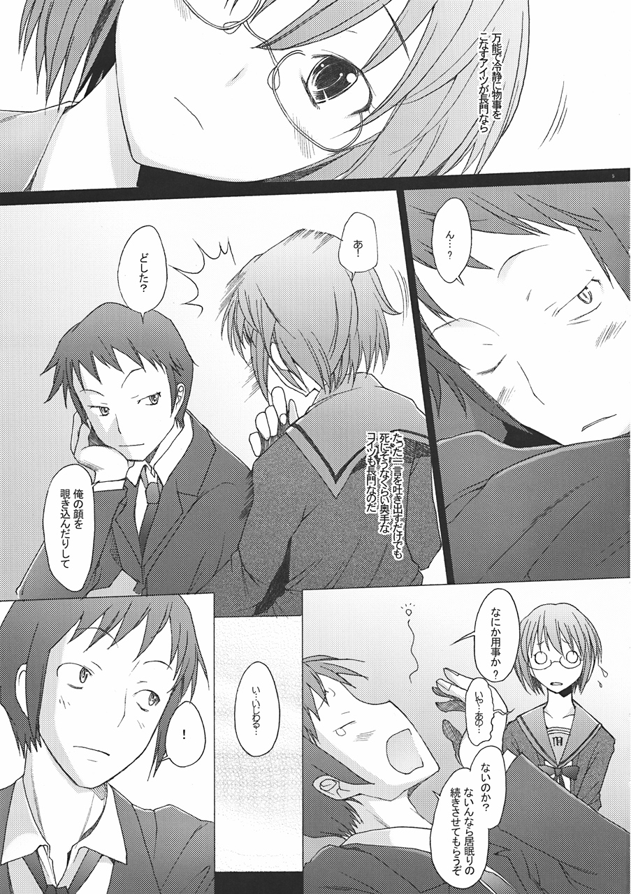 (COMIC1☆4) [琥珀亭 (堺はまち)] -if- (涼宮ハルヒの憂鬱)