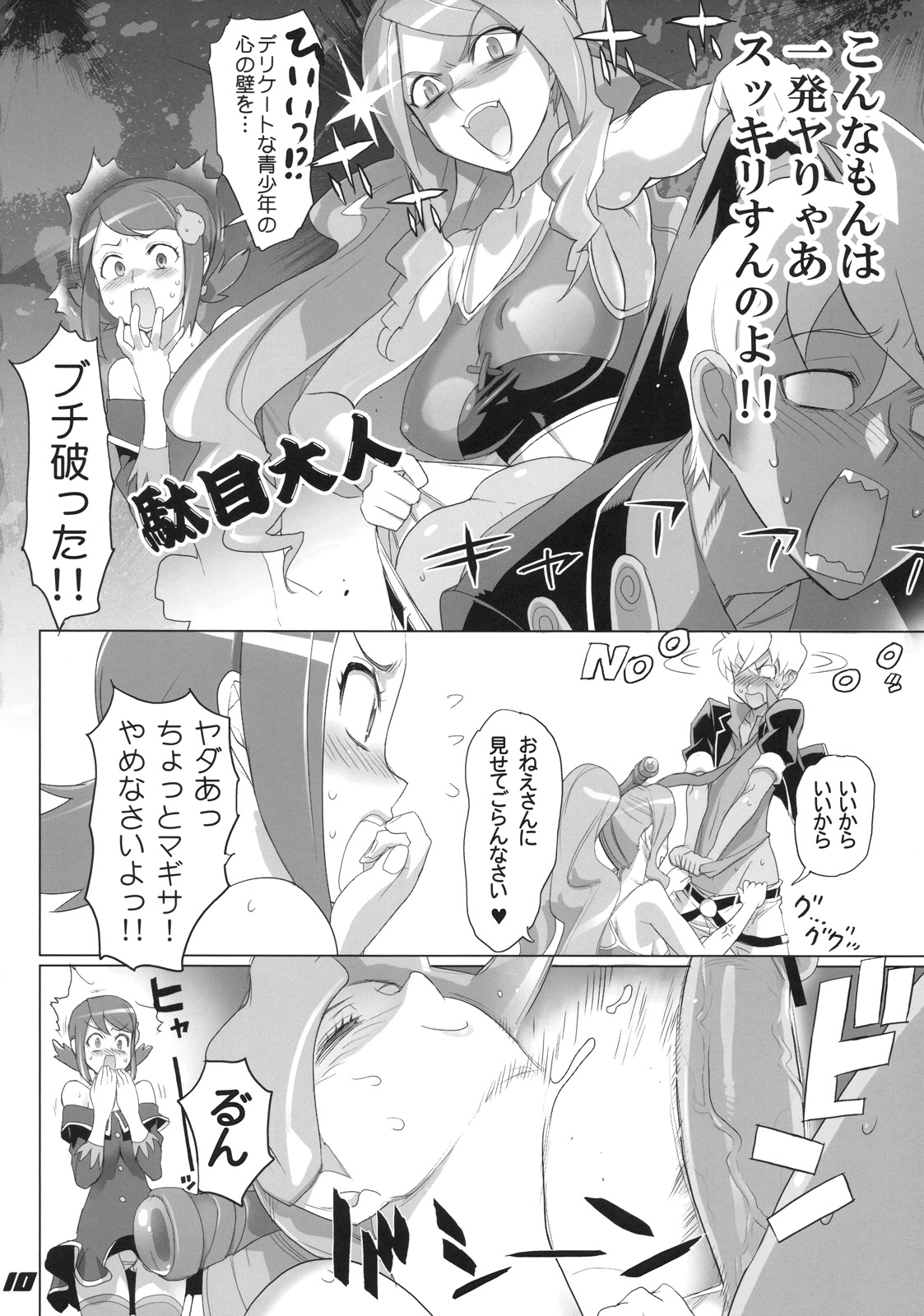 (C78) (同人誌) [Digital Accel Works (INAZUMA)] SPIRIT OF ECSTASY (バトルスピリッツ)