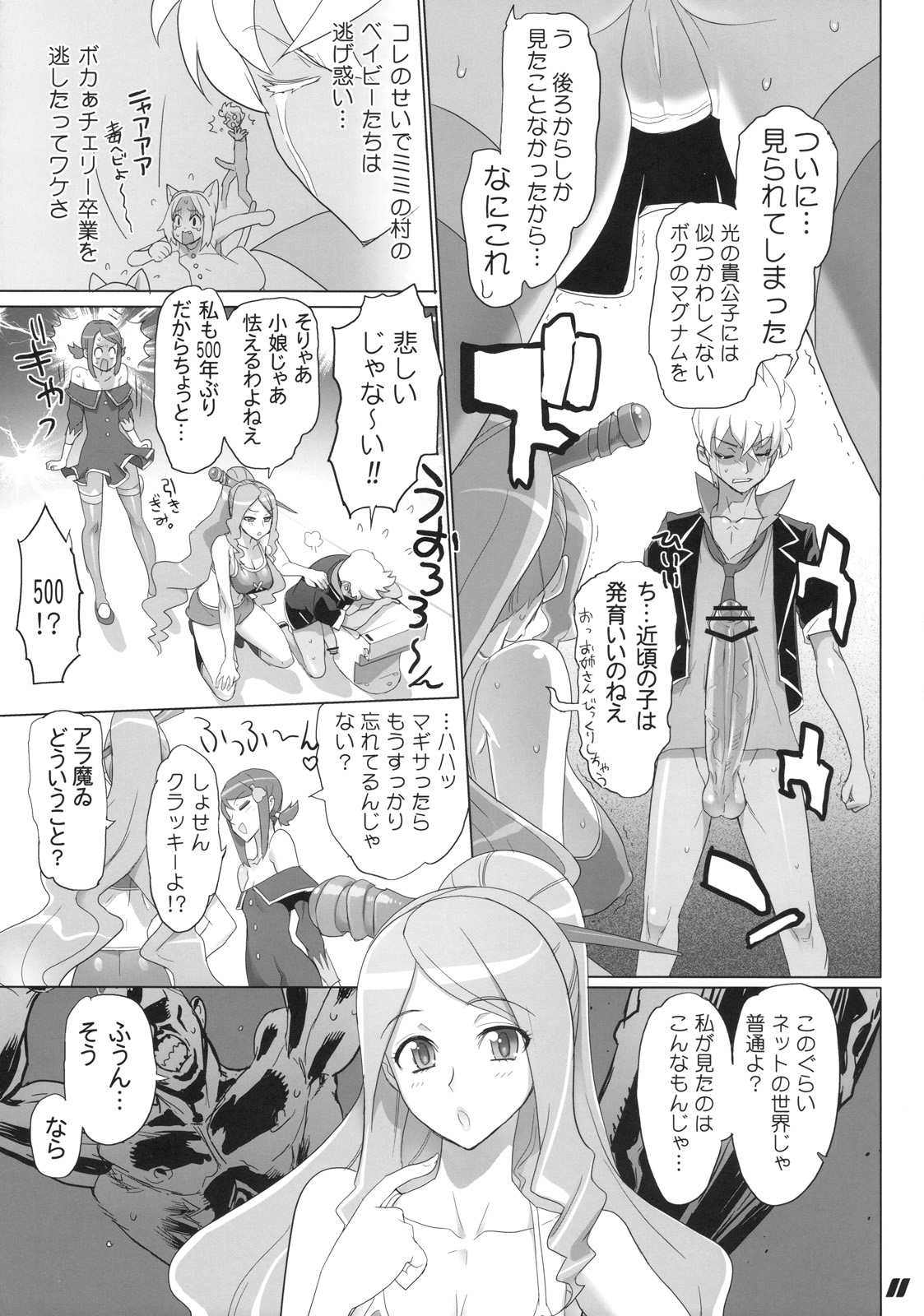 (C78) (同人誌) [Digital Accel Works (INAZUMA)] SPIRIT OF ECSTASY (バトルスピリッツ)