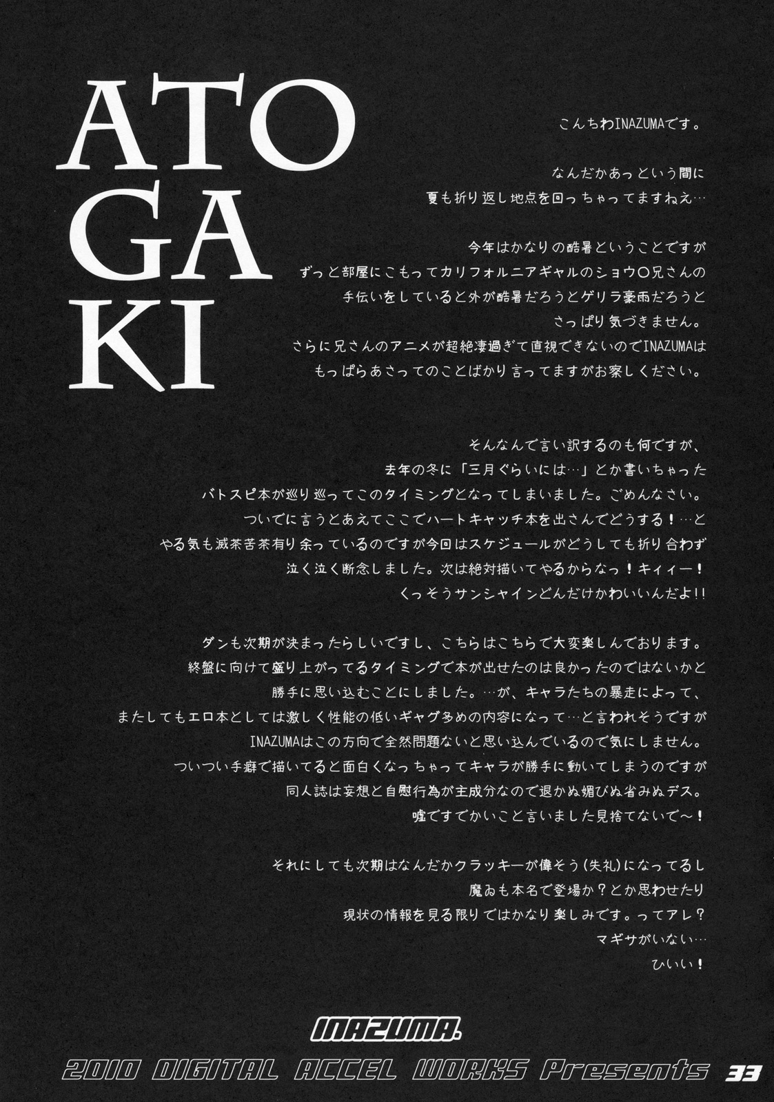 (C78) (同人誌) [Digital Accel Works (INAZUMA)] SPIRIT OF ECSTASY (バトルスピリッツ)