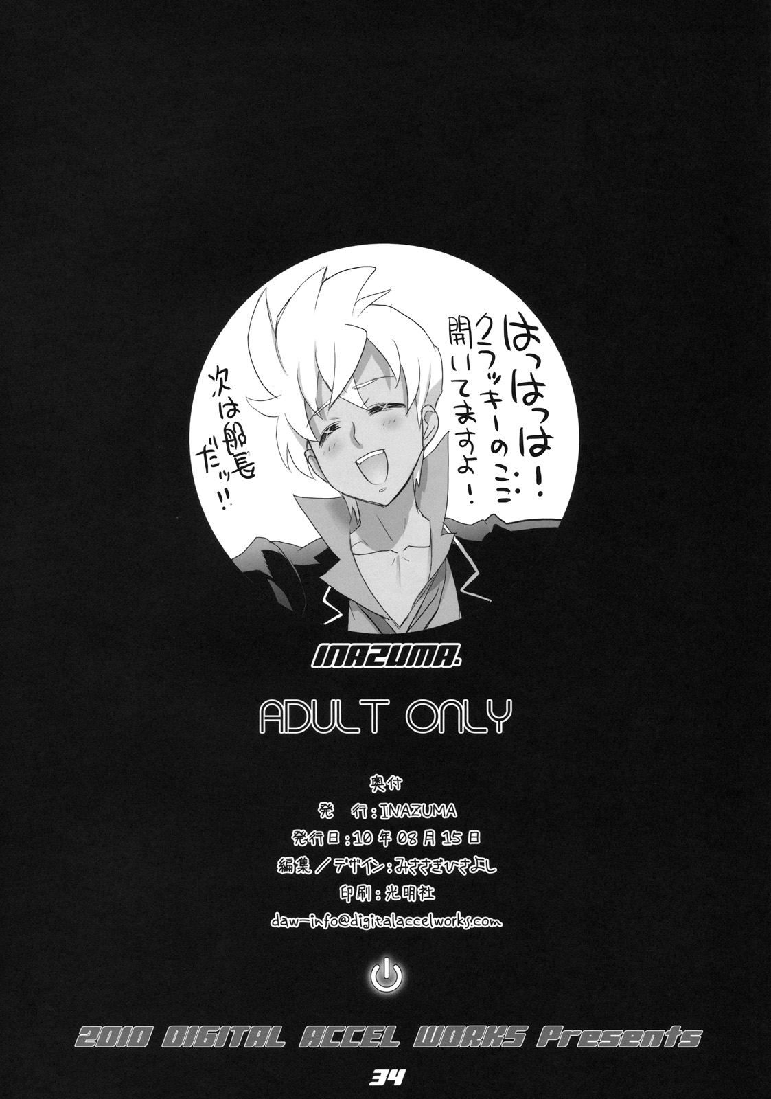 (C78) (同人誌) [Digital Accel Works (INAZUMA)] SPIRIT OF ECSTASY (バトルスピリッツ)