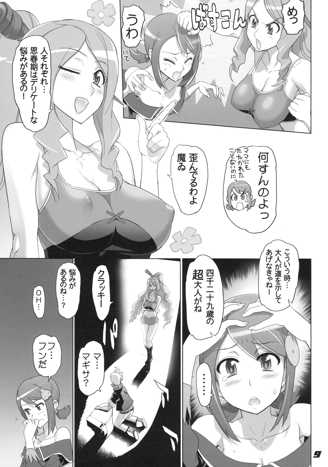 (C78) (同人誌) [Digital Accel Works (INAZUMA)] SPIRIT OF ECSTASY (バトルスピリッツ)