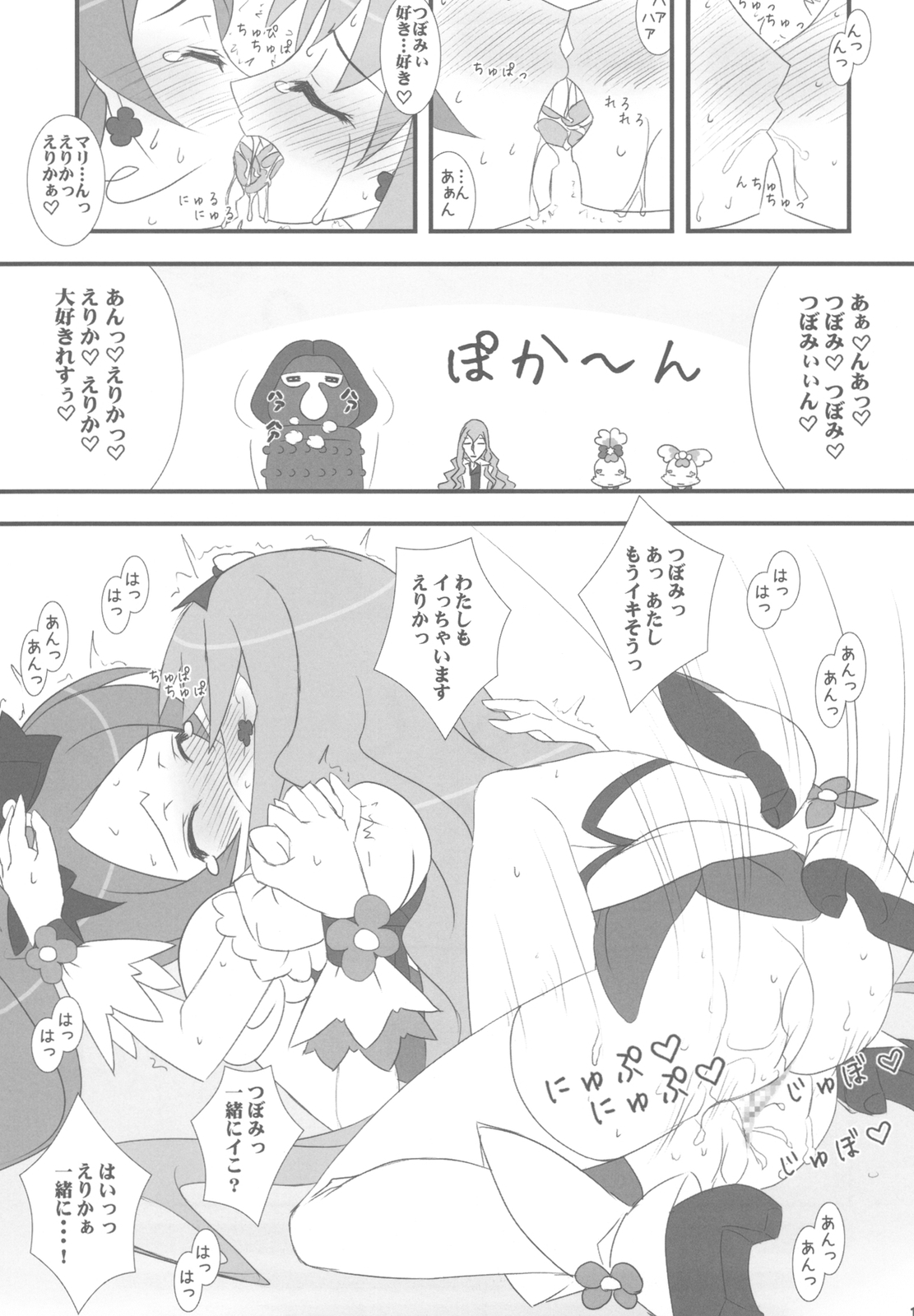 (C78) [天然石 (硯)] ドッキドキです！キノコが生えちゃいました！？ (ハートキャッチプリキュア)