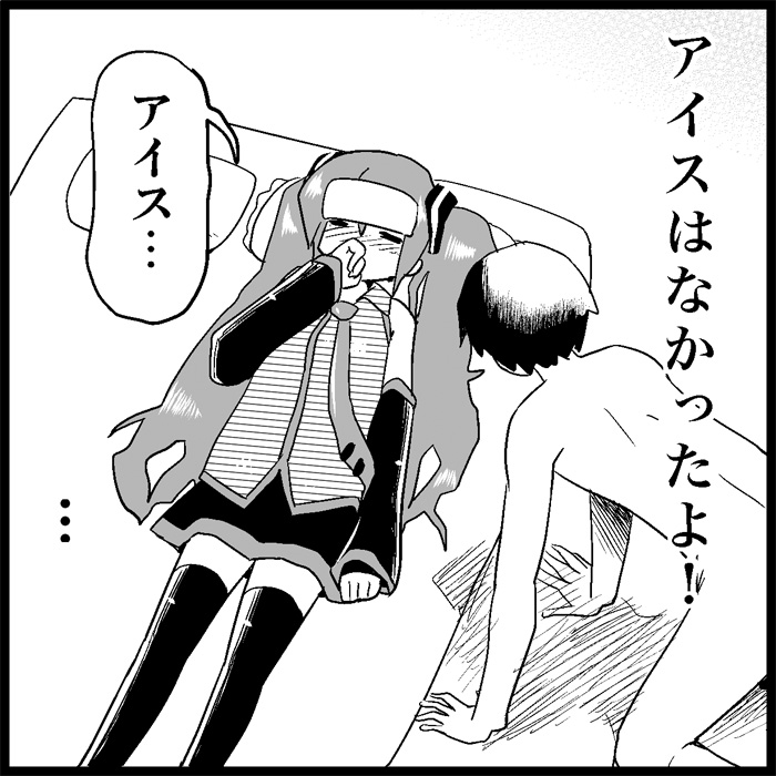 [トイレ籠] みっくみくな反応 1-33 (ボーカロイド)