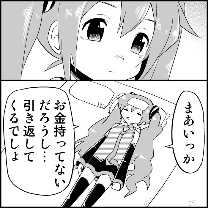 [トイレ籠] みっくみくな反応 1-33 (ボーカロイド)