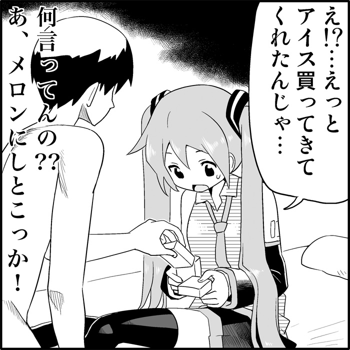 [トイレ籠] みっくみくな反応 1-33 (ボーカロイド)