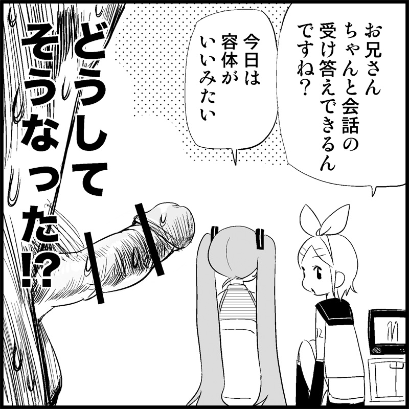 [トイレ籠] みっくみくな反応 1-33 (ボーカロイド)