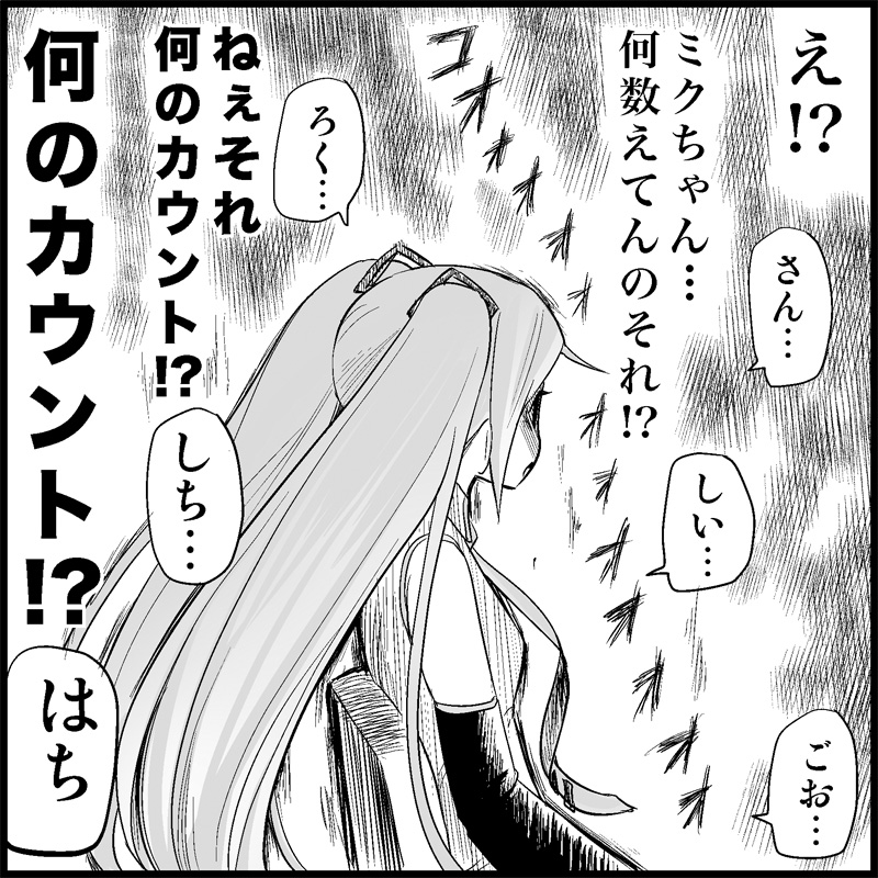 [トイレ籠] みっくみくな反応 1-33 (ボーカロイド)